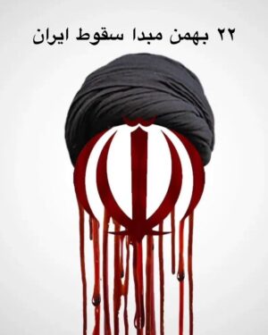 Hamid Farrokhnejad Instagram - بیست و دو بهمن پنجاه و هفت ، تلخ ترین روز تاریخ معاصر ایران