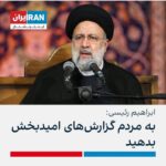 Hamid Farrokhnejad Instagram – اخبار امید بخش :

بحران آب
بحران آلودگی هوا
تورم کمر شکن روزانه
سقوط آزاد ارزش ریال
بیکاری و فقر
صنعت خودرو سازی فاجعه بار
بالاترین امار کشته های تصادفات
پیری جمعیت
کاهش ازدواج
افزایش طلاق
دین گریزی و دین ستیزی مردم
آمار بالای زندانیان
آمار بالای اعدام
نبود آزادی مطبوعات و رسانه
بی اعتبار ترین پاسپورت جهان
فرار نخبگان و پزشکان و سرمایه داران
کمبود تخت بیمارستانی
فرسایش خاک
بحران مشروعیت
انتخابات فرمایشی
دادگاه های ناعادلانه
فساد اداری بالا
کمبود مراکز تفریحی
بالاترین امار برخورد با دانشجویان و هنرمندان
سانسور کتاب و سینما و تئاتر
قطع ارتباط با جامعه جهانی و همسایگان
و ….
بقیه اش رو شما بنویسید.