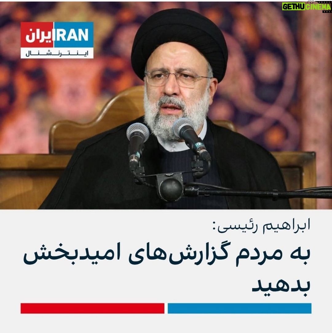 Hamid Farrokhnejad Instagram - اخبار امید بخش : بحران آب بحران آلودگی هوا تورم کمر شکن روزانه سقوط آزاد ارزش ریال بیکاری و فقر صنعت خودرو سازی فاجعه بار بالاترین امار کشته های تصادفات پیری جمعیت کاهش ازدواج افزایش طلاق دین گریزی و دین ستیزی مردم آمار بالای زندانیان آمار بالای اعدام نبود آزادی مطبوعات و رسانه بی اعتبار ترین پاسپورت جهان فرار نخبگان و پزشکان و سرمایه داران کمبود تخت بیمارستانی فرسایش خاک بحران مشروعیت انتخابات فرمایشی دادگاه های ناعادلانه فساد اداری بالا کمبود مراکز تفریحی بالاترین امار برخورد با دانشجویان و هنرمندان سانسور کتاب و سینما و تئاتر قطع ارتباط با جامعه جهانی و همسایگان و .... بقیه اش رو شما بنویسید.