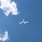 Hamid Farrokhnejad Instagram – ياد و خاطره همه شهداي سلامت گرامي باد♥️