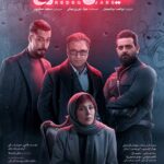 Hamid Farrokhnejad Instagram - رو نمایی از پوستر سریال” میدان سرخ “پخش از فیلیمو