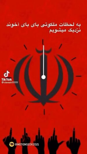 Hamid Farrokhnejad Instagram - دیکتاتور به پایان سلام کن.