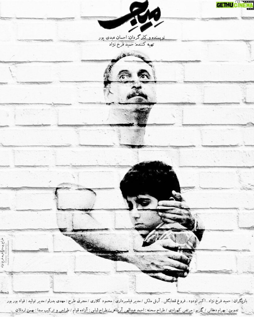 Hamid Farrokhnejad Instagram - رونمایی از پوستر فیلم سینمایی”میجر” طراح پوستر فربد فرخ نژاد