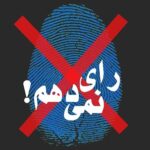 Hamid Farrokhnejad Instagram - چرا نبايد در انتخابات شركت كرد؟