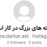 Hamid Farrokhnejad Instagram - Write a caption... کنده‌ای را لوطیی در خانه برد سرنگون افکندش و در وی فشرد بر میانش خنجری دید آن لعین پس بگفتش بر میانت چیست این گفت آنک با من ار یک بدمنش بد بیندیشد بدرم اشکمش 🌑 با خود می اندیشیدم این روایت “خنجر بغدادی “از دفتر پنجم مثنوی معنوی حضرت مولانا چقد به حال روز این ایام جنابان “کنده” نظام جمهوری اسلامی قرابت داره و اگه سر کلاس تاریخ معاصر استادی از دانشجویی می خواست با ذکر مثال و رسم نمودار توضیح بده ، خوندن این روایت مولانا چقد کارگشا بود ، القصه اینکه حکایت این روزهای جمهوری اسلامی حکایت اون بزرگواریه که خنجر به کمر بسته بود و مکرر و ing وار مورد عنایت قرار میگرفت و وقتی ازش سوال میشد این خنجر چیه بسته به کمرت با صدای دور رگه خش داره خیلی مردانه میگف : واس اینکه بدونن با چه هیولایی طرفن … اره داش 😐 🌑 به ایام الله سرنوشت ساز و برهه حساس کونی (ببخشید کنونی) انتخابات نزدیک میشویم و نظر آقا از :رهبر انقلاب در دیدار با دانشجویان فرمودند: مسائل گوناگون کشور مگر قابل رفراندوم است؟ کجای دنیا این کار را می‌کنند؟ مگر همه مردم که باید در رفراندوم شرکت کنند امکان تحلیل آن مسئله را دارند؟ این چه حرفی است؟ به :”میزان رای مردم است “در حال تغییر میباشد ، و دوباره سر کله اون چهره نظام که حتی باید با دشمن خودمون هم با رافت برخورد کنیم و خانمهای شل حجاب مصاحبه کنن و از اینده کشورمون كه در دستان ماست بگن و ایران “فدای اشک و خنده تو “رونق بگیره ، خواهیم بود . که انشالله به حول و قوه الهی شاهد انتخابات “پر سور “نمایندگان تشنه خدمت مجلس خواهیم بود 🌑 بحمدلله و با غرور شاهد تحول شگرف نرمش سلحشورانه و انتقال ام القری مظلومین جهان به “قمبل القری “ عزتمند دیپلماسی و دکترین جدید نظام مقدسیم ، بدین ترتیب که هر شیعه تحت ظلمی در هر جای جهان که صدای مظلومیتش به گوشمان برسد را شیر نموده جلو میفرستیم و سپس پشت ایشان را خالی نموده و برایشان دعای خیر مینماییم و سعی میکنیم حمایت معنویی خود را با برگزاری تظاهرات حمایت از حوثی های مظلوم و حماسی های شجاع و سایر مظلومین جهان اعلام بداریم . 🌑 در مجموع اوصیکم به اینکه حواستون باشه که توطئه در کار است ،توطئه بزرگ خیلی بزرگ…