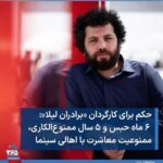 Hamid Farrokhnejad Instagram - حکومتی ظالم که در نبود مشروعیت در بین اقشار مختلف جامعه ، ادامه بقای خود را در گسترش خفقان و به بند کشیدن ازادیخواهان و نشان دادن چنگ و دندان به مخالفان و کشتن هر فکر دگر اندیش میبیند ، ماندگار نیست . در این میان هنرمندان که صدای ازادیخواهی و انعکاس دهنده الام مردم جامعه بوده اند همیشه به انحا مختلف مورد تعرض و ازار حاکمان حکومت ظلم بوده اند . اینبارسعید روستایی کارگردان و نویسنده توانای سینمای ایران مورد ظلم ،میر غضبان قداره کش ضد فرهنگی حکومت ظلم قرار گرفته، از همکاران سینماگر در سراسر جهان و خانه سینما انتظار میرود هر آنگونه که میتوانید از سعید در برابر این ظلم اشکار و این تعرض به هنر و هنرمندان حمایت کنند ، سکوت شما تسریع نوبت خودتان است . @saeedroustaee