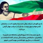 Hamid Farrokhnejad Instagram - امروز زادروز قهرمان سربلند وطن #مجیدرضا_رهنورد است، و ایرانیان آزادی‌خواه و میهن ‌دوست یاد او را در سراسر جهان گرامی می‌دارند. زادروز مجیدرضا را به شروع کارزاری سه‌ماهه بدل کنیم و با برنامه‌ریزی، سازماندهی و همبستگی بیشتر، آماده اعتراضات و اعتصابات در سال‌روز جاودانه‌شدن مهسا امینی شویم. #زن_زندگی_آزادی #مرد_میهن_آبادی