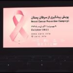 Hanie Tavassoli Instagram - ✅پویش پیشگیری از سرطان پستان، ۹ مهر تا ۹ آبان. این پویش متعلق به همه مردم عزیز ایران و هدف آن، افزایش آگاهی و اطلاع رسانی درباره اهمیت سرطان پستان و راه های کنترل آن است. 🍀 به ما بپیوندید، پویش را دنبال و با آن فعالانه همکاری کنید. 🍀 صدای پویش باشید و به دوستان‌تان هم اطلاع دهید! با هم، به سلامت زنان ایران کمک می‌کنیم! 🔗وب سایت ما 👇👇 www.canc.info 🟢اینستاگرام 👇👇👇 @canc_info