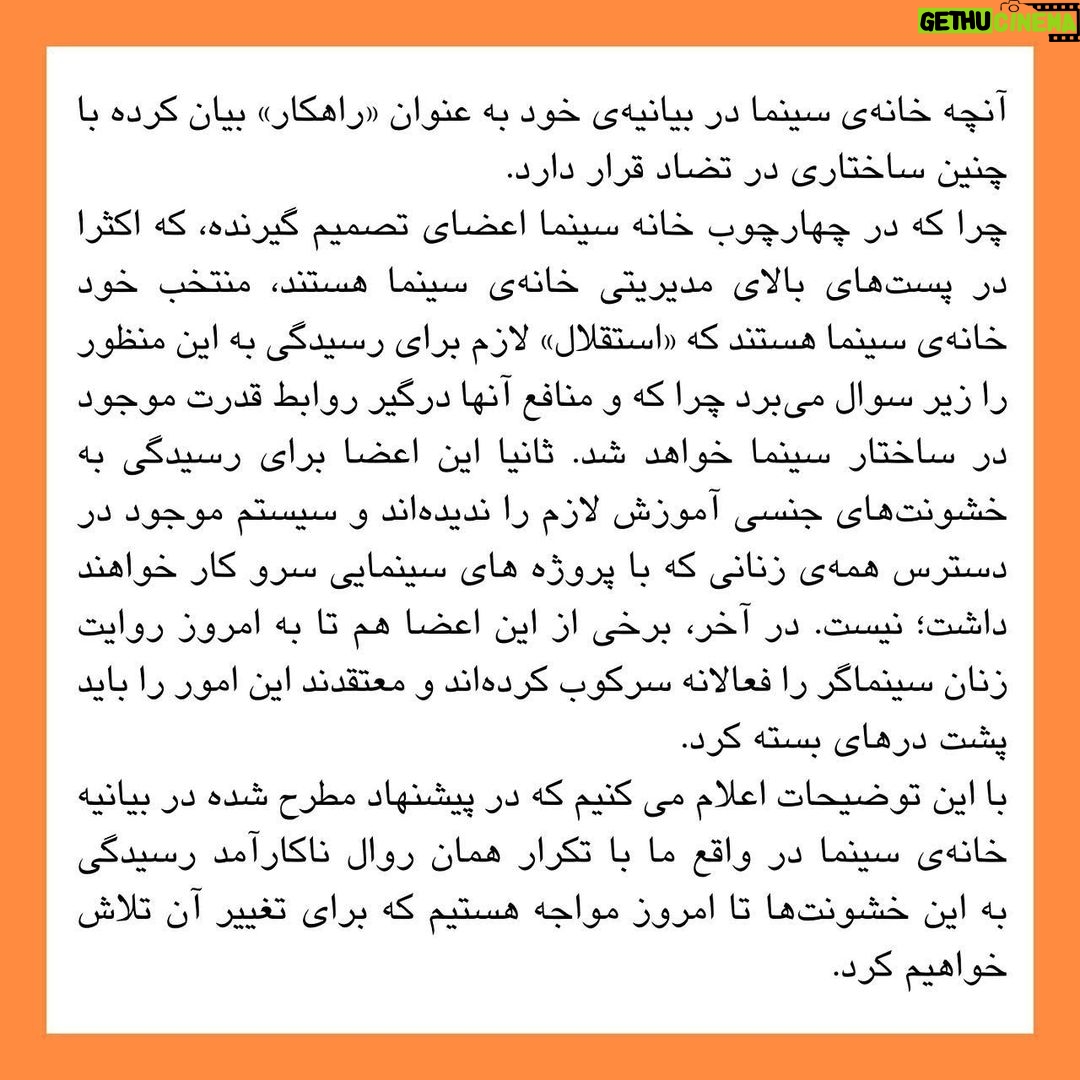Hanie Tavassoli Instagram - جوابیه ای به خانه ی محترم سینما.