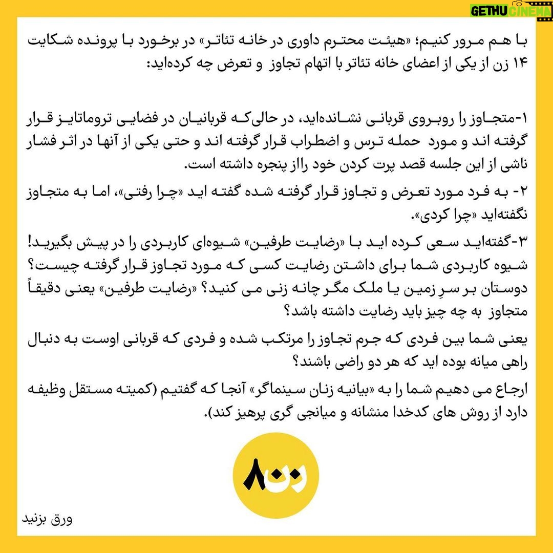 Hanie Tavassoli Instagram - @800.women @iraniantheaterforum