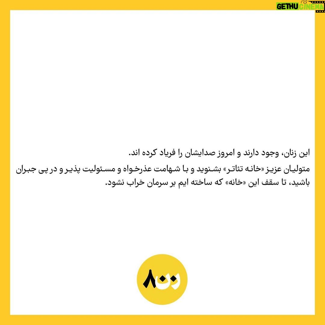 Hanie Tavassoli Instagram - @800.women @iraniantheaterforum