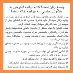 Hanie Tavassoli Instagram - جوابیه ای به خانه ی محترم سینما.