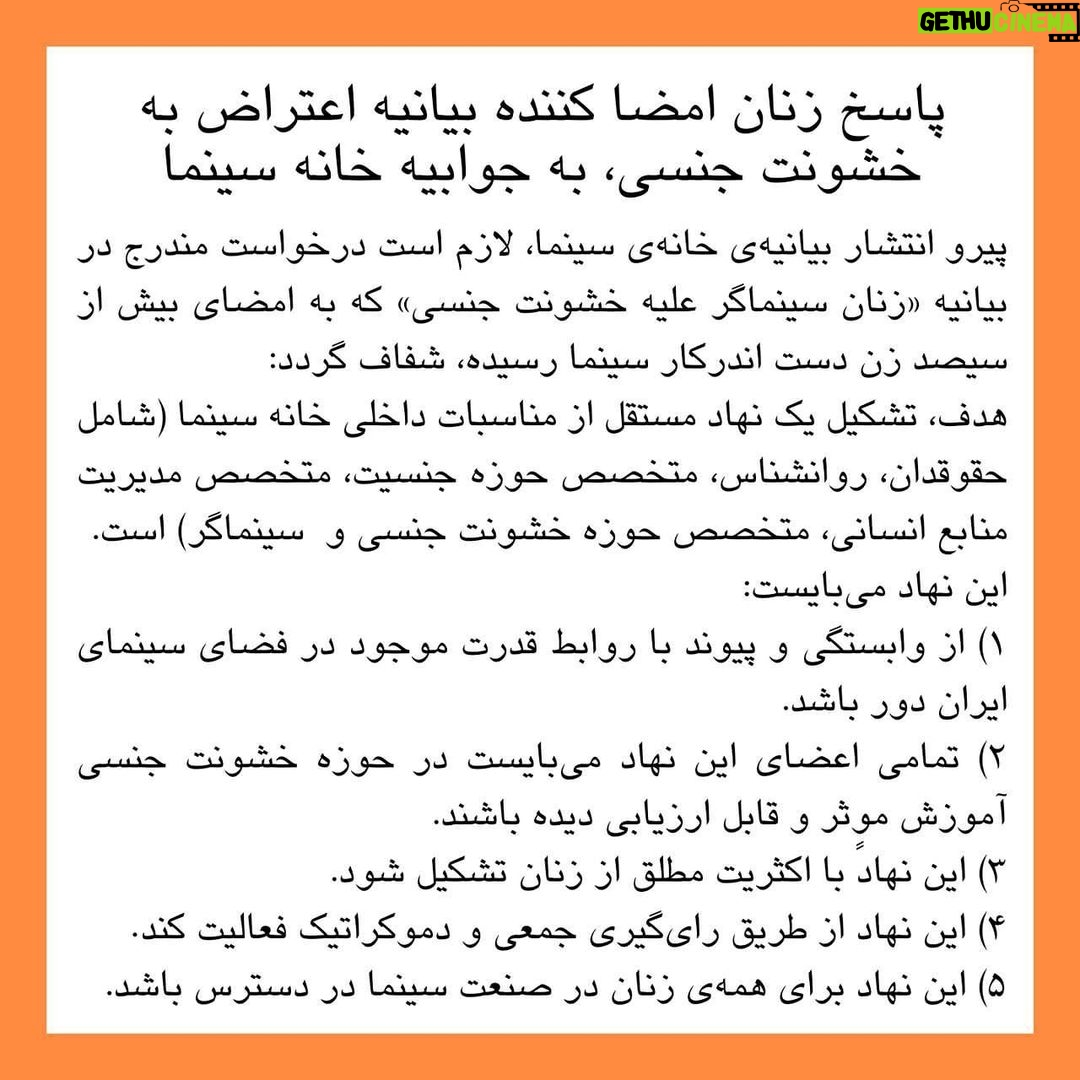 Hanie Tavassoli Instagram - جوابیه ای به خانه ی محترم سینما.