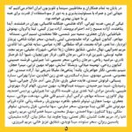 Hanie Tavassoli Instagram - بیانیه زنان دست اند کار سینما در اعتراض به خشونت گسترده و سیستماتیک علیه زنان در این عرصه.در ماه‌های گذشته، زنان در بستری که با همت خود در طی جنبشی علیه خشونت جنسی فراهم کردند، روایت‌هایی حاکی از آزارگری و اعمال قدرت بر زنان در محیط سینما را منتشر کرده‌اند. گزارشاتی که نشان می‌دهد هر فرد صاحب قدرت و شهرت در ساز و کار سینمای ایران از موقعیت خود برای قلدری، تهدید، توهین، تحقیر و تعرض به زنان بهره‌‌برداری کند. بی‌آنکه نهادهای قانونی، اصناف خانه سینما، سینماگران و منتقدان آنها را وادار به پاسخ‌گویی و پذیرش مسئولیت کارشان کنند. ما زنان دست اندرکار سینما، اینجا، کنار هم جمع شده‌ایم تا به مدد این همبستگی اعلام کنیم: هرگونه خشونت، آزار و باج‌گیری جنسی در محیط کار از نظر ما محکوم است و برای توقف آن خواستار عواقب قانونی جدی برای متخلفین هستیم. همچنین این نابرابری جنسیتی موجود در سینمای ایران و عدم وجود نظارتی که عرصه را برای زیاده‌خواهی و دست‌درازی افراد در جایگاه قدرت گشوده است، محکوم می‌کنیم. به جامعه‌ی سینمایی ایران در مورد شدت و گستردگی این آزارها علیه زنان که اکنون برای اولین بار اعتراض به آن به یک فریاد جمعی تبدیل شده است، هشدار می‌دهیم؛ آزارهایی که علی ‌رغم آشکار بودنشان در تمام این سال‌ها نادیده گرفته شده‌اند.