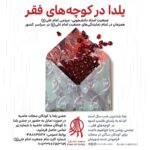 Hanie Tavassoli Instagram - یلدا در کوچه های فقر 🍉🌙امسال هم یلدا از پس برگ‌های رنگارنگ پاییز از راه می‌رسد و به استقبال سرمای زمستان می‌رویم. و به رسم هر سال، در حاشیه‌ی شهرها قدم می‌گذاریم تا با آیین #یلدا_در_کوچه_‌های_فقر گرمابخش دل کودکان‌مان باشیم. 📌 کمک‌های نقدی در آیین یلدای جمعیت امام علی (ع) صرف تامین موارد زیر می‌شود: 🔸اهدای کیسه‌های مواد غذایی و پک ویژه شب یلدا برای خانواده‌ها 🔸تامین مالی خرید کاپشن و لباس گرم نو برای کودکان ✅ همراه ما باشید تا به زمستانِ کودکان‌مان رنگی از گرما ببخشیم: 💳 شماره کارت به نام جمعیت امام علی(ع): 6104337866413659 🌐 درگاه پرداخت الکترونیکی: donation.sosapoverty.org/yalda ‌ 🆔 @imamalisociety