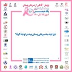 Hanie Tavassoli Instagram - 🎀 چرا باید به #سرطان_پستان بیشتر توجه کنیم؟ زنان حدود نیمی از جمعیت جهان را تشکیل میدهند که علاوه بر مسئولیت سلامت خود، بیشترین مراقبتها براى سلامت و بهداشت خانواده، رشد و پیشرفت فرزندان و حفظ بنیان خانواده را نیز برعهده دارند. براین اساس توجه به وضعیت سلامت زنان، تأثیر بسزایی بر سلامت فرزندان، خانواده و جامعه پیرامون آنها دارد. در ایران، سرطان پستان شایع ترین سرطان در بین بانوان است که در صورت #تشخیص_زودهنگام شانس موفقیت درمان افزایش یافته و بار هزینه درمان بیماری برای فرد و خانواده کاهش پیدا میکند. ‏‎پویش آگاهی از #سرطان_پستان با شعار #چند_دقیقه_برای_یک_عمر از ۹ مهر تا ۹ آبان ۱۴۰۰ توسط موسسه‌ی #خیریه_بهنام_دهش_پور با مشارکت #جمعیت_هلال_احمر و با همراهی جمعی از سازمان‌های دولتی، غیردولتی و متخصصینِ داوطلب با هدف #آگاه_سازی_جامعه در مورد خطر ابتلاء به #سرطان_پستان و تشویق مخاطبان به #تشخیص_زودهنگام اجرا می شود. ‏‎باتوجه به شرایط ناشی از شیوع همه‌گیري #کووید۱۹ و لزوم رعایت دستورالعمل‌ها و مصوبات ستاد ملی مدیریت بیماری #کرونا محور اصلی فعالیت‌های پیش‌بینی شده‌ی سال جاري، تولید و اطلاع‌رسانی گسترده‌ی محتواي آموزشی و آگاه سازي در فضاي مجازي در نظر گرفته شده است. باهم تلاش میکنیم برای اطلاع رسانی صحیح و گسترده درباره اهمیت موضوع #سرطان_پستان در فضاي مجازي با شعار #چند_دقیقه_برای_یک_عمر تا همراه با هم در مسیر تحقق #جهانی_بدون_ترس_از_بیماری_سرطان گام برداریم. #خیریه_بهنام_دهش_پور #جمعیت_هلال_احمر #یک_قدم_زودتر #سلامت_زنان #تشخیص_زودهنگام_سرطان_پستان #پیشگیری_از_سرطان_پستان #آگاهی_از_سرطان_پستان #پویش_ملی_سرطان_پستان #بیشتر_بدانیم_ایمن_بمانیم #روبان_صورتی #ماه_جهانی_اطلاع_رسانی_سرطان_پستان ‏‎#همه_با_هم_به_پیش_برای_پیشگیری_از_سرطان_پستان و با آرزوی #جهانی_بدون_ترس_از_بیماری_سرطان ‏@behnamcharity ‏@iranian_rcs ‏@samira.feli ‏#breastcancer #cancer #breastcancerawareness #UICC