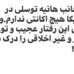 Hanie Tavassoli Instagram - من در روبیکا اکانتی ندارم و نخواهم داشت!این چه رفتاریه؟؟؟؟می شه توضیح بدین؟؟؟؟ #اخلاق #فرهنگ #شعور