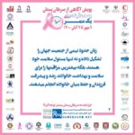 Hanie Tavassoli Instagram - 🎀 چرا باید به #سرطان_پستان بیشتر توجه کنیم؟ زنان حدود نیمی از جمعیت جهان را تشکیل میدهند که علاوه بر مسئولیت سلامت خود، بیشترین مراقبتها براى سلامت و بهداشت خانواده، رشد و پیشرفت فرزندان و حفظ بنیان خانواده را نیز برعهده دارند. براین اساس توجه به وضعیت سلامت زنان، تأثیر بسزایی بر سلامت فرزندان، خانواده و جامعه پیرامون آنها دارد. در ایران، سرطان پستان شایع ترین سرطان در بین بانوان است که در صورت #تشخیص_زودهنگام شانس موفقیت درمان افزایش یافته و بار هزینه درمان بیماری برای فرد و خانواده کاهش پیدا میکند. ‏‎پویش آگاهی از #سرطان_پستان با شعار #چند_دقیقه_برای_یک_عمر از ۹ مهر تا ۹ آبان ۱۴۰۰ توسط موسسه‌ی #خیریه_بهنام_دهش_پور با مشارکت #جمعیت_هلال_احمر و با همراهی جمعی از سازمان‌های دولتی، غیردولتی و متخصصینِ داوطلب با هدف #آگاه_سازی_جامعه در مورد خطر ابتلاء به #سرطان_پستان و تشویق مخاطبان به #تشخیص_زودهنگام اجرا می شود. ‏‎باتوجه به شرایط ناشی از شیوع همه‌گیري #کووید۱۹ و لزوم رعایت دستورالعمل‌ها و مصوبات ستاد ملی مدیریت بیماری #کرونا محور اصلی فعالیت‌های پیش‌بینی شده‌ی سال جاري، تولید و اطلاع‌رسانی گسترده‌ی محتواي آموزشی و آگاه سازي در فضاي مجازي در نظر گرفته شده است. باهم تلاش میکنیم برای اطلاع رسانی صحیح و گسترده درباره اهمیت موضوع #سرطان_پستان در فضاي مجازي با شعار #چند_دقیقه_برای_یک_عمر تا همراه با هم در مسیر تحقق #جهانی_بدون_ترس_از_بیماری_سرطان گام برداریم. #خیریه_بهنام_دهش_پور #جمعیت_هلال_احمر #یک_قدم_زودتر #سلامت_زنان #تشخیص_زودهنگام_سرطان_پستان #پیشگیری_از_سرطان_پستان #آگاهی_از_سرطان_پستان #پویش_ملی_سرطان_پستان #بیشتر_بدانیم_ایمن_بمانیم #روبان_صورتی #ماه_جهانی_اطلاع_رسانی_سرطان_پستان ‏‎#همه_با_هم_به_پیش_برای_پیشگیری_از_سرطان_پستان و با آرزوی #جهانی_بدون_ترس_از_بیماری_سرطان ‏@behnamcharity ‏@iranian_rcs ‏@samira.feli ‏#breastcancer #cancer #breastcancerawareness #UICC