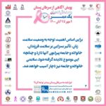 Hanie Tavassoli Instagram - 🎀 چرا باید به #سرطان_پستان بیشتر توجه کنیم؟ زنان حدود نیمی از جمعیت جهان را تشکیل میدهند که علاوه بر مسئولیت سلامت خود، بیشترین مراقبتها براى سلامت و بهداشت خانواده، رشد و پیشرفت فرزندان و حفظ بنیان خانواده را نیز برعهده دارند. براین اساس توجه به وضعیت سلامت زنان، تأثیر بسزایی بر سلامت فرزندان، خانواده و جامعه پیرامون آنها دارد. در ایران، سرطان پستان شایع ترین سرطان در بین بانوان است که در صورت #تشخیص_زودهنگام شانس موفقیت درمان افزایش یافته و بار هزینه درمان بیماری برای فرد و خانواده کاهش پیدا میکند. ‏‎پویش آگاهی از #سرطان_پستان با شعار #چند_دقیقه_برای_یک_عمر از ۹ مهر تا ۹ آبان ۱۴۰۰ توسط موسسه‌ی #خیریه_بهنام_دهش_پور با مشارکت #جمعیت_هلال_احمر و با همراهی جمعی از سازمان‌های دولتی، غیردولتی و متخصصینِ داوطلب با هدف #آگاه_سازی_جامعه در مورد خطر ابتلاء به #سرطان_پستان و تشویق مخاطبان به #تشخیص_زودهنگام اجرا می شود. ‏‎باتوجه به شرایط ناشی از شیوع همه‌گیري #کووید۱۹ و لزوم رعایت دستورالعمل‌ها و مصوبات ستاد ملی مدیریت بیماری #کرونا محور اصلی فعالیت‌های پیش‌بینی شده‌ی سال جاري، تولید و اطلاع‌رسانی گسترده‌ی محتواي آموزشی و آگاه سازي در فضاي مجازي در نظر گرفته شده است. باهم تلاش میکنیم برای اطلاع رسانی صحیح و گسترده درباره اهمیت موضوع #سرطان_پستان در فضاي مجازي با شعار #چند_دقیقه_برای_یک_عمر تا همراه با هم در مسیر تحقق #جهانی_بدون_ترس_از_بیماری_سرطان گام برداریم. #خیریه_بهنام_دهش_پور #جمعیت_هلال_احمر #یک_قدم_زودتر #سلامت_زنان #تشخیص_زودهنگام_سرطان_پستان #پیشگیری_از_سرطان_پستان #آگاهی_از_سرطان_پستان #پویش_ملی_سرطان_پستان #بیشتر_بدانیم_ایمن_بمانیم #روبان_صورتی #ماه_جهانی_اطلاع_رسانی_سرطان_پستان ‏‎#همه_با_هم_به_پیش_برای_پیشگیری_از_سرطان_پستان و با آرزوی #جهانی_بدون_ترس_از_بیماری_سرطان ‏@behnamcharity ‏@iranian_rcs ‏@samira.feli ‏#breastcancer #cancer #breastcancerawareness #UICC
