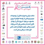 Hanie Tavassoli Instagram - 🎀 چرا باید به #سرطان_پستان بیشتر توجه کنیم؟ زنان حدود نیمی از جمعیت جهان را تشکیل میدهند که علاوه بر مسئولیت سلامت خود، بیشترین مراقبتها براى سلامت و بهداشت خانواده، رشد و پیشرفت فرزندان و حفظ بنیان خانواده را نیز برعهده دارند. براین اساس توجه به وضعیت سلامت زنان، تأثیر بسزایی بر سلامت فرزندان، خانواده و جامعه پیرامون آنها دارد. در ایران، سرطان پستان شایع ترین سرطان در بین بانوان است که در صورت #تشخیص_زودهنگام شانس موفقیت درمان افزایش یافته و بار هزینه درمان بیماری برای فرد و خانواده کاهش پیدا میکند. ‏‎پویش آگاهی از #سرطان_پستان با شعار #چند_دقیقه_برای_یک_عمر از ۹ مهر تا ۹ آبان ۱۴۰۰ توسط موسسه‌ی #خیریه_بهنام_دهش_پور با مشارکت #جمعیت_هلال_احمر و با همراهی جمعی از سازمان‌های دولتی، غیردولتی و متخصصینِ داوطلب با هدف #آگاه_سازی_جامعه در مورد خطر ابتلاء به #سرطان_پستان و تشویق مخاطبان به #تشخیص_زودهنگام اجرا می شود. ‏‎باتوجه به شرایط ناشی از شیوع همه‌گیري #کووید۱۹ و لزوم رعایت دستورالعمل‌ها و مصوبات ستاد ملی مدیریت بیماری #کرونا محور اصلی فعالیت‌های پیش‌بینی شده‌ی سال جاري، تولید و اطلاع‌رسانی گسترده‌ی محتواي آموزشی و آگاه سازي در فضاي مجازي در نظر گرفته شده است. باهم تلاش میکنیم برای اطلاع رسانی صحیح و گسترده درباره اهمیت موضوع #سرطان_پستان در فضاي مجازي با شعار #چند_دقیقه_برای_یک_عمر تا همراه با هم در مسیر تحقق #جهانی_بدون_ترس_از_بیماری_سرطان گام برداریم. #خیریه_بهنام_دهش_پور #جمعیت_هلال_احمر #یک_قدم_زودتر #سلامت_زنان #تشخیص_زودهنگام_سرطان_پستان #پیشگیری_از_سرطان_پستان #آگاهی_از_سرطان_پستان #پویش_ملی_سرطان_پستان #بیشتر_بدانیم_ایمن_بمانیم #روبان_صورتی #ماه_جهانی_اطلاع_رسانی_سرطان_پستان ‏‎#همه_با_هم_به_پیش_برای_پیشگیری_از_سرطان_پستان و با آرزوی #جهانی_بدون_ترس_از_بیماری_سرطان ‏@behnamcharity ‏@iranian_rcs ‏@samira.feli ‏#breastcancer #cancer #breastcancerawareness #UICC