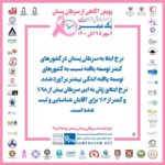 Hanie Tavassoli Instagram - 🎀 چرا باید به #سرطان_پستان بیشتر توجه کنیم؟ زنان حدود نیمی از جمعیت جهان را تشکیل میدهند که علاوه بر مسئولیت سلامت خود، بیشترین مراقبتها براى سلامت و بهداشت خانواده، رشد و پیشرفت فرزندان و حفظ بنیان خانواده را نیز برعهده دارند. براین اساس توجه به وضعیت سلامت زنان، تأثیر بسزایی بر سلامت فرزندان، خانواده و جامعه پیرامون آنها دارد. در ایران، سرطان پستان شایع ترین سرطان در بین بانوان است که در صورت #تشخیص_زودهنگام شانس موفقیت درمان افزایش یافته و بار هزینه درمان بیماری برای فرد و خانواده کاهش پیدا میکند. ‏‎پویش آگاهی از #سرطان_پستان با شعار #چند_دقیقه_برای_یک_عمر از ۹ مهر تا ۹ آبان ۱۴۰۰ توسط موسسه‌ی #خیریه_بهنام_دهش_پور با مشارکت #جمعیت_هلال_احمر و با همراهی جمعی از سازمان‌های دولتی، غیردولتی و متخصصینِ داوطلب با هدف #آگاه_سازی_جامعه در مورد خطر ابتلاء به #سرطان_پستان و تشویق مخاطبان به #تشخیص_زودهنگام اجرا می شود. ‏‎باتوجه به شرایط ناشی از شیوع همه‌گیري #کووید۱۹ و لزوم رعایت دستورالعمل‌ها و مصوبات ستاد ملی مدیریت بیماری #کرونا محور اصلی فعالیت‌های پیش‌بینی شده‌ی سال جاري، تولید و اطلاع‌رسانی گسترده‌ی محتواي آموزشی و آگاه سازي در فضاي مجازي در نظر گرفته شده است. باهم تلاش میکنیم برای اطلاع رسانی صحیح و گسترده درباره اهمیت موضوع #سرطان_پستان در فضاي مجازي با شعار #چند_دقیقه_برای_یک_عمر تا همراه با هم در مسیر تحقق #جهانی_بدون_ترس_از_بیماری_سرطان گام برداریم. #خیریه_بهنام_دهش_پور #جمعیت_هلال_احمر #یک_قدم_زودتر #سلامت_زنان #تشخیص_زودهنگام_سرطان_پستان #پیشگیری_از_سرطان_پستان #آگاهی_از_سرطان_پستان #پویش_ملی_سرطان_پستان #بیشتر_بدانیم_ایمن_بمانیم #روبان_صورتی #ماه_جهانی_اطلاع_رسانی_سرطان_پستان ‏‎#همه_با_هم_به_پیش_برای_پیشگیری_از_سرطان_پستان و با آرزوی #جهانی_بدون_ترس_از_بیماری_سرطان ‏@behnamcharity ‏@iranian_rcs ‏@samira.feli ‏#breastcancer #cancer #breastcancerawareness #UICC