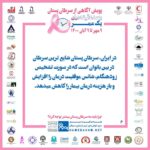 Hanie Tavassoli Instagram - 🎀 چرا باید به #سرطان_پستان بیشتر توجه کنیم؟ زنان حدود نیمی از جمعیت جهان را تشکیل میدهند که علاوه بر مسئولیت سلامت خود، بیشترین مراقبتها براى سلامت و بهداشت خانواده، رشد و پیشرفت فرزندان و حفظ بنیان خانواده را نیز برعهده دارند. براین اساس توجه به وضعیت سلامت زنان، تأثیر بسزایی بر سلامت فرزندان، خانواده و جامعه پیرامون آنها دارد. در ایران، سرطان پستان شایع ترین سرطان در بین بانوان است که در صورت #تشخیص_زودهنگام شانس موفقیت درمان افزایش یافته و بار هزینه درمان بیماری برای فرد و خانواده کاهش پیدا میکند. ‏‎پویش آگاهی از #سرطان_پستان با شعار #چند_دقیقه_برای_یک_عمر از ۹ مهر تا ۹ آبان ۱۴۰۰ توسط موسسه‌ی #خیریه_بهنام_دهش_پور با مشارکت #جمعیت_هلال_احمر و با همراهی جمعی از سازمان‌های دولتی، غیردولتی و متخصصینِ داوطلب با هدف #آگاه_سازی_جامعه در مورد خطر ابتلاء به #سرطان_پستان و تشویق مخاطبان به #تشخیص_زودهنگام اجرا می شود. ‏‎باتوجه به شرایط ناشی از شیوع همه‌گیري #کووید۱۹ و لزوم رعایت دستورالعمل‌ها و مصوبات ستاد ملی مدیریت بیماری #کرونا محور اصلی فعالیت‌های پیش‌بینی شده‌ی سال جاري، تولید و اطلاع‌رسانی گسترده‌ی محتواي آموزشی و آگاه سازي در فضاي مجازي در نظر گرفته شده است. باهم تلاش میکنیم برای اطلاع رسانی صحیح و گسترده درباره اهمیت موضوع #سرطان_پستان در فضاي مجازي با شعار #چند_دقیقه_برای_یک_عمر تا همراه با هم در مسیر تحقق #جهانی_بدون_ترس_از_بیماری_سرطان گام برداریم. #خیریه_بهنام_دهش_پور #جمعیت_هلال_احمر #یک_قدم_زودتر #سلامت_زنان #تشخیص_زودهنگام_سرطان_پستان #پیشگیری_از_سرطان_پستان #آگاهی_از_سرطان_پستان #پویش_ملی_سرطان_پستان #بیشتر_بدانیم_ایمن_بمانیم #روبان_صورتی #ماه_جهانی_اطلاع_رسانی_سرطان_پستان ‏‎#همه_با_هم_به_پیش_برای_پیشگیری_از_سرطان_پستان و با آرزوی #جهانی_بدون_ترس_از_بیماری_سرطان ‏@behnamcharity ‏@iranian_rcs ‏@samira.feli ‏#breastcancer #cancer #breastcancerawareness #UICC
