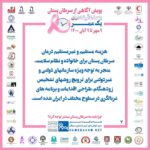 Hanie Tavassoli Instagram - 🎀 چرا باید به #سرطان_پستان بیشتر توجه کنیم؟ زنان حدود نیمی از جمعیت جهان را تشکیل میدهند که علاوه بر مسئولیت سلامت خود، بیشترین مراقبتها براى سلامت و بهداشت خانواده، رشد و پیشرفت فرزندان و حفظ بنیان خانواده را نیز برعهده دارند. براین اساس توجه به وضعیت سلامت زنان، تأثیر بسزایی بر سلامت فرزندان، خانواده و جامعه پیرامون آنها دارد. در ایران، سرطان پستان شایع ترین سرطان در بین بانوان است که در صورت #تشخیص_زودهنگام شانس موفقیت درمان افزایش یافته و بار هزینه درمان بیماری برای فرد و خانواده کاهش پیدا میکند. ‏‎پویش آگاهی از #سرطان_پستان با شعار #چند_دقیقه_برای_یک_عمر از ۹ مهر تا ۹ آبان ۱۴۰۰ توسط موسسه‌ی #خیریه_بهنام_دهش_پور با مشارکت #جمعیت_هلال_احمر و با همراهی جمعی از سازمان‌های دولتی، غیردولتی و متخصصینِ داوطلب با هدف #آگاه_سازی_جامعه در مورد خطر ابتلاء به #سرطان_پستان و تشویق مخاطبان به #تشخیص_زودهنگام اجرا می شود. ‏‎باتوجه به شرایط ناشی از شیوع همه‌گیري #کووید۱۹ و لزوم رعایت دستورالعمل‌ها و مصوبات ستاد ملی مدیریت بیماری #کرونا محور اصلی فعالیت‌های پیش‌بینی شده‌ی سال جاري، تولید و اطلاع‌رسانی گسترده‌ی محتواي آموزشی و آگاه سازي در فضاي مجازي در نظر گرفته شده است. باهم تلاش میکنیم برای اطلاع رسانی صحیح و گسترده درباره اهمیت موضوع #سرطان_پستان در فضاي مجازي با شعار #چند_دقیقه_برای_یک_عمر تا همراه با هم در مسیر تحقق #جهانی_بدون_ترس_از_بیماری_سرطان گام برداریم. #خیریه_بهنام_دهش_پور #جمعیت_هلال_احمر #یک_قدم_زودتر #سلامت_زنان #تشخیص_زودهنگام_سرطان_پستان #پیشگیری_از_سرطان_پستان #آگاهی_از_سرطان_پستان #پویش_ملی_سرطان_پستان #بیشتر_بدانیم_ایمن_بمانیم #روبان_صورتی #ماه_جهانی_اطلاع_رسانی_سرطان_پستان ‏‎#همه_با_هم_به_پیش_برای_پیشگیری_از_سرطان_پستان و با آرزوی #جهانی_بدون_ترس_از_بیماری_سرطان ‏@behnamcharity ‏@iranian_rcs ‏@samira.feli ‏#breastcancer #cancer #breastcancerawareness #UICC