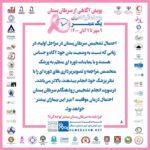 Hanie Tavassoli Instagram - 🎀 چرا باید به #سرطان_پستان بیشتر توجه کنیم؟ زنان حدود نیمی از جمعیت جهان را تشکیل میدهند که علاوه بر مسئولیت سلامت خود، بیشترین مراقبتها براى سلامت و بهداشت خانواده، رشد و پیشرفت فرزندان و حفظ بنیان خانواده را نیز برعهده دارند. براین اساس توجه به وضعیت سلامت زنان، تأثیر بسزایی بر سلامت فرزندان، خانواده و جامعه پیرامون آنها دارد. در ایران، سرطان پستان شایع ترین سرطان در بین بانوان است که در صورت #تشخیص_زودهنگام شانس موفقیت درمان افزایش یافته و بار هزینه درمان بیماری برای فرد و خانواده کاهش پیدا میکند. ‏‎پویش آگاهی از #سرطان_پستان با شعار #چند_دقیقه_برای_یک_عمر از ۹ مهر تا ۹ آبان ۱۴۰۰ توسط موسسه‌ی #خیریه_بهنام_دهش_پور با مشارکت #جمعیت_هلال_احمر و با همراهی جمعی از سازمان‌های دولتی، غیردولتی و متخصصینِ داوطلب با هدف #آگاه_سازی_جامعه در مورد خطر ابتلاء به #سرطان_پستان و تشویق مخاطبان به #تشخیص_زودهنگام اجرا می شود. ‏‎باتوجه به شرایط ناشی از شیوع همه‌گیري #کووید۱۹ و لزوم رعایت دستورالعمل‌ها و مصوبات ستاد ملی مدیریت بیماری #کرونا محور اصلی فعالیت‌های پیش‌بینی شده‌ی سال جاري، تولید و اطلاع‌رسانی گسترده‌ی محتواي آموزشی و آگاه سازي در فضاي مجازي در نظر گرفته شده است. باهم تلاش میکنیم برای اطلاع رسانی صحیح و گسترده درباره اهمیت موضوع #سرطان_پستان در فضاي مجازي با شعار #چند_دقیقه_برای_یک_عمر تا همراه با هم در مسیر تحقق #جهانی_بدون_ترس_از_بیماری_سرطان گام برداریم. #خیریه_بهنام_دهش_پور #جمعیت_هلال_احمر #یک_قدم_زودتر #سلامت_زنان #تشخیص_زودهنگام_سرطان_پستان #پیشگیری_از_سرطان_پستان #آگاهی_از_سرطان_پستان #پویش_ملی_سرطان_پستان #بیشتر_بدانیم_ایمن_بمانیم #روبان_صورتی #ماه_جهانی_اطلاع_رسانی_سرطان_پستان ‏‎#همه_با_هم_به_پیش_برای_پیشگیری_از_سرطان_پستان و با آرزوی #جهانی_بدون_ترس_از_بیماری_سرطان ‏@behnamcharity ‏@iranian_rcs ‏@samira.feli ‏#breastcancer #cancer #breastcancerawareness #UICC