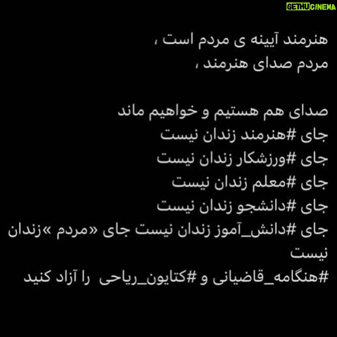 Hanie Tavassoli Instagram - #هنگامه_قاضیانی #کتایون_ریاحی #زن_زندگی_آزادی