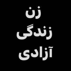 Hanie Tavassoli Instagram - #زن_زندگی_آزادی