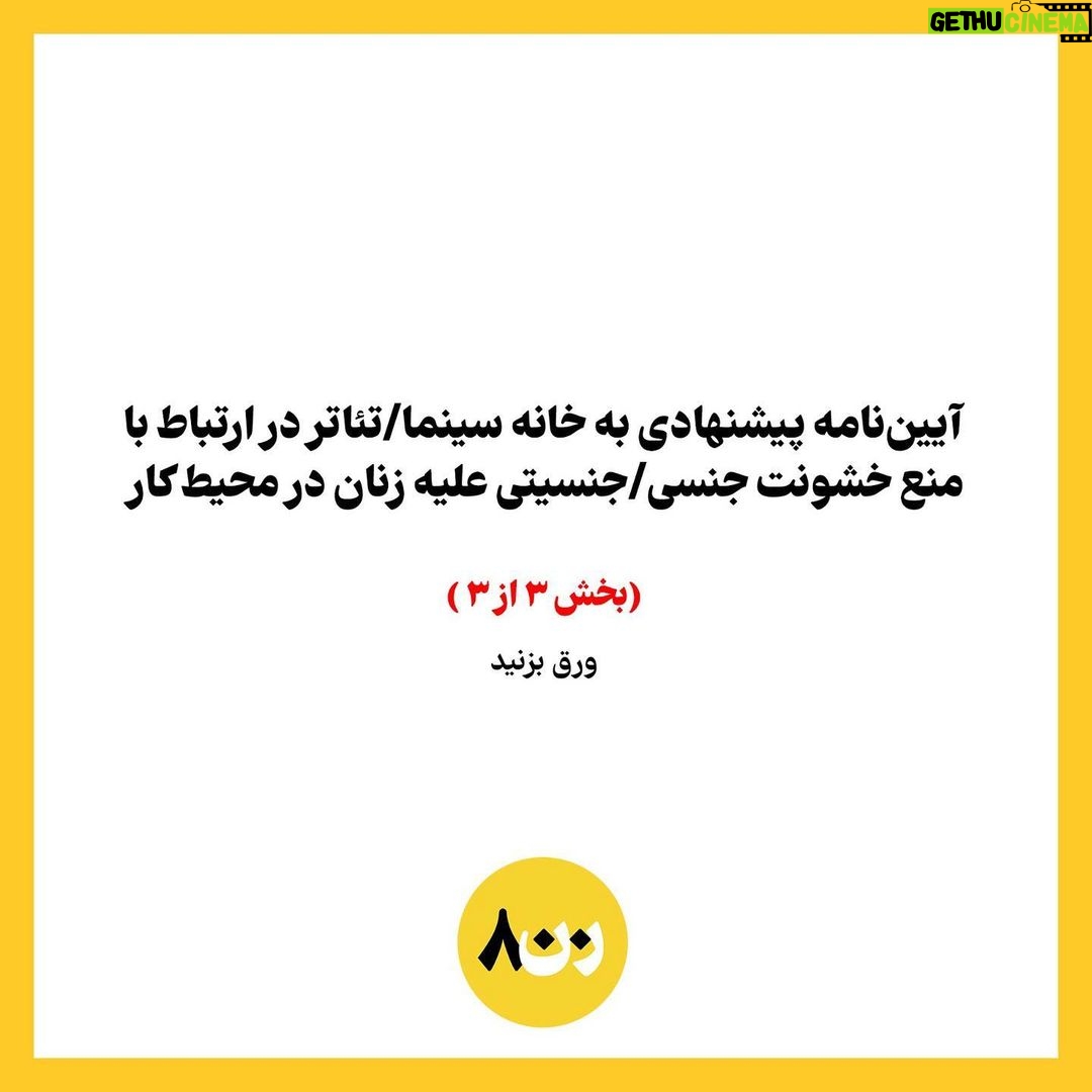 Hanie Tavassoli Instagram - @800.women