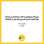 Hanie Tavassoli Instagram - @800.women