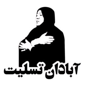 Hanie Tavassoli Instagram - این روزها بیشتر و بیشتر فکر می‌کنم به سوگواری و بی‌کفایتی که چطور با زندگی ما آمیخته و در هم تنیده شده. سال‌های سال!
بی‌کفایتی و ناآگاهی و عدم مسئولیت‌پذیری کسانی که اسم‌شان مسئول است! طمع و جاه‌طلبی و بی‌سوادی و رانت‌خواری که منجر به ظلم و بی‌عدالتی و درد و بحران و فاجعه و مصیبت و در نهایت سوگ می‌شود.
ما سوگوار ابدی بودیم انگار. به قول گلشیری، آنقدر عزا روی سرمان ریخته که فرصت زاری نداریم. گلشیری امروز را ندیده بود! 
این چرخه‌ی بی‌پایان...
بحران کرونا و دیر رسیدن واکسن و هواپیمای اکراینی و آبان و سانچی و پلاسکو و... متاسفانه لیست بلندی است که برای من از دریاچه‌ی ارومیه و جنگل‌سوزی و ‌‌کودک در سطل زباله تا سیل ۹۸ و  زلزله‌ی بم و و فقر و گرانی و بی‌کاری ادامه دارد.
و حالا متروپل و آبادان و باز خوزستان.
ما سوگواران ابدی.
دلم می‌خواهد بنویسم به امید روزهای بهتر! اما امید دور و بعید و فانتزی‌ترین کلمه‌ی ممکن است.
پی‌نوشت: خیریه‌ای باسابقه و درست و حسابی تعطیل می‌شود به خاطر سیاه‌نمایی.چند روز بعد کودکی در زباله‌ها پیدا می‌شود. طبق آمار گویا روزانه هزار کودک و یا بیشتر رها می‌شوند.

#آبادان 
#آبادان_تسلیت
@alireza_ghorbani