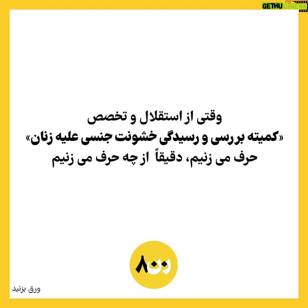 Hanie Tavassoli Instagram - @800.women @iraniantheaterforum