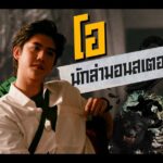 Harit Cheewagaroon Instagram - คืนนี้เรียกผมว่า “ท่านโอ” สองทุ่มครึ่งเจอกันจ้า #umgseries
