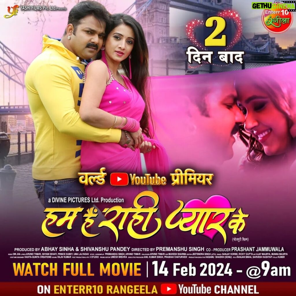 Harshika Poonacha Instagram - ई वैलेंटाइन डे "वर्ल्ड यूट्यूब प्रीमियर में पावरस्टार पवन सिंह अउर हर्षिका पुनाचा मिलल बाड़े तकदीर से बाकिर जोड़ी बनी परिवार के मर्जी से देखीं सुपरहिट पारिवारिक फिल्म "हम हैं राही प्यार के" 2 दिन बाद 14 फरवरी शुक्रवार, सुबह 9 बजे Enterr10 रंगीला के यूट्यूब चैनल पर #PawanSingh #PawanSinghNewSong #PawanSinghAlbumSong #Harshika #HarshikaPoonacha #Bhojpuri #BhojpuriMovie #BhojpuriFilm #Kajal #KajalRaghwani #NewBhojpuriFilm #BhojpuriSong #bhojpurinewsong #HumHainRahiPyarKe #pawansinghstar #kajalpawan #superhitpawan