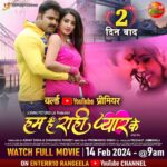 Harshika Poonacha Instagram – ई वैलेंटाइन डे “वर्ल्ड यूट्यूब प्रीमियर में 
पावरस्टार पवन सिंह अउर हर्षिका पुनाचा मिलल बाड़े तकदीर से 
बाकिर जोड़ी बनी परिवार के मर्जी से 
देखीं सुपरहिट पारिवारिक फिल्म “हम हैं राही प्यार के”
2 दिन बाद 14 फरवरी शुक्रवार, सुबह 9 बजे 
Enterr10 रंगीला के यूट्यूब चैनल पर

#PawanSingh #PawanSinghNewSong #PawanSinghAlbumSong #Harshika #HarshikaPoonacha
#Bhojpuri #BhojpuriMovie #BhojpuriFilm #Kajal #KajalRaghwani #NewBhojpuriFilm #BhojpuriSong #bhojpurinewsong #HumHainRahiPyarKe #pawansinghstar  #kajalpawan #superhitpawan