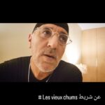 Hassan El Fad Instagram – عن مشاركتي في شريط Les vieux chums للمخرج Claude Gagnon