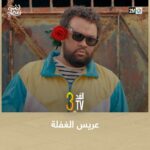 Hassan El Fad Instagram – فيلم باش يتصور گالاطا.. شوفو النتيجة 😎🌹

📌  FED TV 3 يومياً في رمضان على الساعة 18:50 🌙

#FEDTV3
#رمضان2024 #أحسن_رمضان #رمضان_يجمعنا
#AhssanRamadan2024 #2mNousRassemble #2MTV