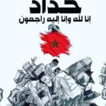 Hassan El Shafei Instagram - ربنا يلطف بأهلنا في المغرب ويرحم كل موتاهم. دعواتكم لأهل المغرب بالسلامة. 🇲🇦💔