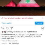 Hassan El Shafei Instagram - لسبب ما قررت انستجرام تدرج بوست لي (صورة لعلم لبنان معروضة على أهرامات الجيزة) تضامنا مع أهلنا في لبنان على إنها معلومة غير صحيحة على أساس أنها صورة قديمة ولم تضاء الأهرامات مخصوص بعد الانفجار. بغض النظر عن صحة هذه المعلومة، الغريب أننا لم ننشر إطلاقاً أي شيء له علاقة بقريب أو بعيد عن سبب أو توقيت إضاءة الأهرامات بعلم لبنان واستعملنا الصورة كرسالة حب وتضامن.. فين بالضبط المعلومة الغير صحيحة؟ فريق انستجرام للتحقيق من المعلومات محتاج تحقيق للمعلومات! For some odd reason @instagram decided to mark my post, (photo of Lebanon's flag projected on Giza pyramids)along with a caption of support to our families and friends in Lebanon as a "false information" post. Yet this same photo has been used by many other Egyptians showing their support to Lebanon and weren't marked as false information. The point is, we have never claimed that this photo or the fact of having the flag projected on the Giza pyramids was made after the Beirut explosion or is an older photo taken years ago,we simply posted it out of love and support and NOT claiming nor stating at all any information regarding when or why the Lebanese flag was projected on the Giza pyramids , which they claim is false anyway. Instagram's fact checkers need some fact checking!