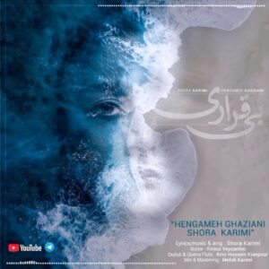 Hengame Ghaziani Instagram - @film_news🎬🎼

@hengamehghaziani @rezaghazianiphotography @ali_sendani 

ترانه : بی قراری