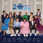 Hesham Gamal Instagram - البوستر الرسمي لمسلسل "في بيتنا روبوت ٢" على قناة الحياه ومنصة ووتش ات في رمضان ان شاء الله 🤲🏻😍 تأليف: عمرو وهبه اخراج: اسامه عرابي