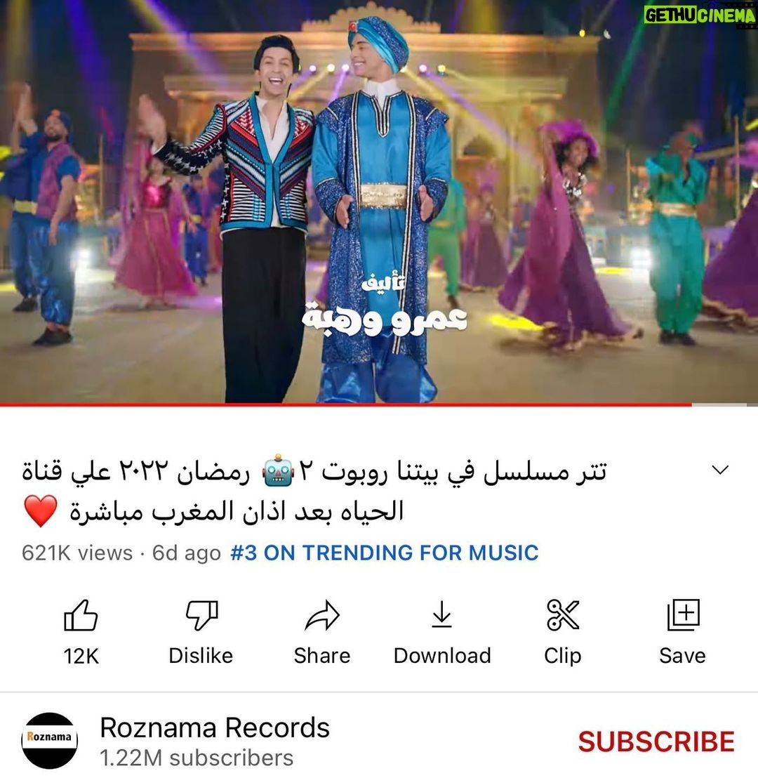 Hesham Gamal Instagram - الحمد لله النهرده ٧ رمضان و مشاهد في بيتنا روبوت رقم ١ و ٣ و ٦ على يوتيوب 😍 و التتر واغنية حلقه ٥ ترتيبهم ٣ و ٦ في قسم المزيكا ❤️ واي حد متخصص هيكون عارف ان يوتيوب التريند بتاعه حقيقي ومفيهوش لعب بأي شكل الحمد لله 🤲🏻 ربنا يكرم وباذن الله الحلقات الجايه تعجبكم اكتر