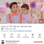 Hesham Gamal Instagram - الحمد لله النهرده ٧ رمضان و مشاهد في بيتنا روبوت رقم ١ و ٣ و ٦ على يوتيوب 😍 و التتر واغنية حلقه ٥ ترتيبهم ٣ و ٦ في قسم المزيكا ❤️ واي حد متخصص هيكون عارف ان يوتيوب التريند بتاعه حقيقي ومفيهوش لعب بأي شكل الحمد لله 🤲🏻 ربنا يكرم وباذن الله الحلقات الجايه تعجبكم اكتر