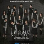 Hirunkit Changkham Instagram - เปิดภาคเรียน เตรียมมอบตัวพร้อมกันที่ ‘Home School นักเรียนต้องขัง’ #HomeSchoolSeriesEP1EP2 ดูได้แล้วตอนนี้ที่ Prime 📌 รับชม 2 ตอนใหม่ ทุกวันศุกร์ เวลา 00.00 น. (คืนวันพฤหัสบดี) #PrimeTH @Primevideoth #HomeSchoolSeries #GMMTV