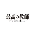 Hitomi Honda Instagram – .
日本テレビ系7月期新土曜ドラマ
『最高の教師 1年後、私は生徒に■された』に
江波美里役として出演させていただきます。

沢山の事を学び、感じ、刺激を受けられる環境に
有り難みを実感する日々です。
私自身まだまだ未熟者ではありますが、得た知識や感情、
経験を元に自信を持ち、成長していく姿をお見せできるよう精進していきたいと思います。

どうぞよろしくお願いいたします。

#最高の教師
@saikyo_ntv