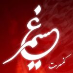 Homayoun Shajarian Instagram - . كنسرت سيمرغ در بخش جنبى فستيوال پرشيانا - اولين جشنواره هنر فارسي زبانان اروپا ١٣، ١٤ و ١٥ ژانويه ٢٠١٨ - پاريس ----------------------------- تكخوان: همایون شجریان آهنگساز: حمید متبسم رهبر اركستر: هومن خلعت بری با همراهى گروه کر و ارکستر سیمرغ برنامه • ونوشه فانتزی برای سه تار و ارکستر • سیمرغ قطعه ى آوازی بر اساس افسانه زال از شاهنامه حکیم ابوالقاسم فردوسى #اولين_فستيوال_هنر_فارسى_زبانان_اروپا #همايون_شجريان #حميد_متبسم #هومن_خلعتبرى #گروه_موسيقي_سيمرغ #فستيوال_پرشيانا @simorqorchestra