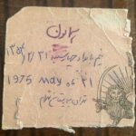 Homayoun Shajarian Instagram - يادم افتاد تكه برگي كه پدر در ارديبهشت پنجاه و چهار با دست خط خودش روي اون تاريخ و ساعت و محل به دنيا امدن و اسم پسرشو ياد داشت كرده رو بعنوان يادگاري كه هميشه حس خيلي خوبي بهم ميده نگه داشتم. فك كردم بد نباشه تصويرش رو براي شما عزيزانم ضميمه اين پيام تشكر كنم. تشكر از يك يك شما مهرباناني كه هر يك به شكلي بهترين هديه رو كه همانا تكه اي از مهر و محبت بي دريغ شما بوده به من در زادروز چهل سالگيم نثار اين برادر كوچكتان كرديد. هميشه شاد و هميشه سلامت باشيد در پناه حق.