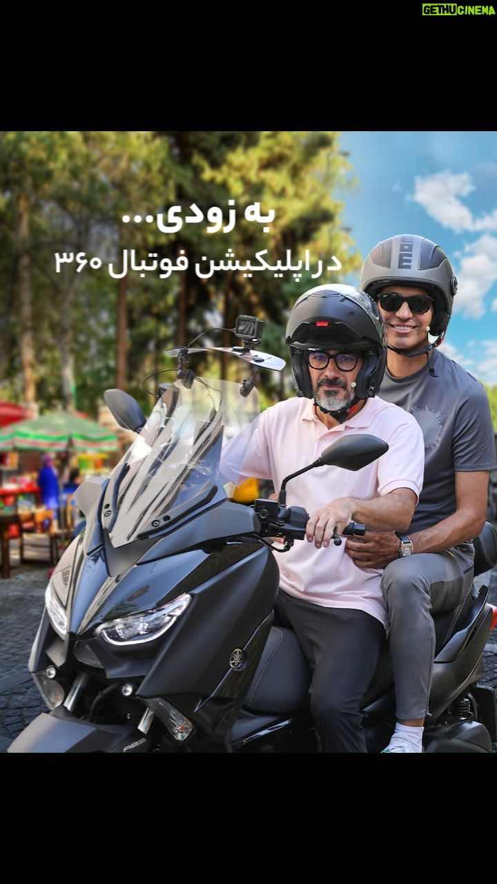 Homayoun Shajarian Instagram - 📣 بخش دوم گفتوگوی عادل فردوسیپور با همایون شجریان 🔔 به زودی در فوتبال ۳۶۰